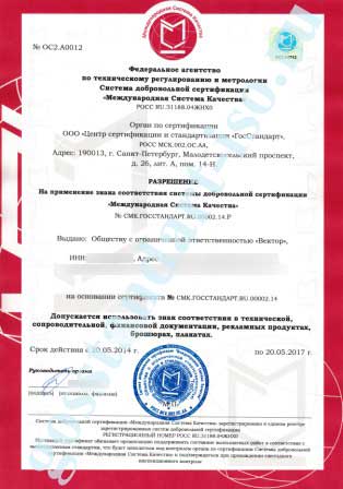 Разрешение на применение знака соответствия к сертификату ISO 50001:2011 